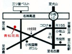 MAP　｜「青松花苑」　（愛知県小牧市の花キューピット加盟店 花屋）のブログ